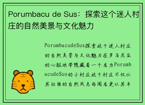 Porumbacu de Sus：探索这个迷人村庄的自然美景与文化魅力